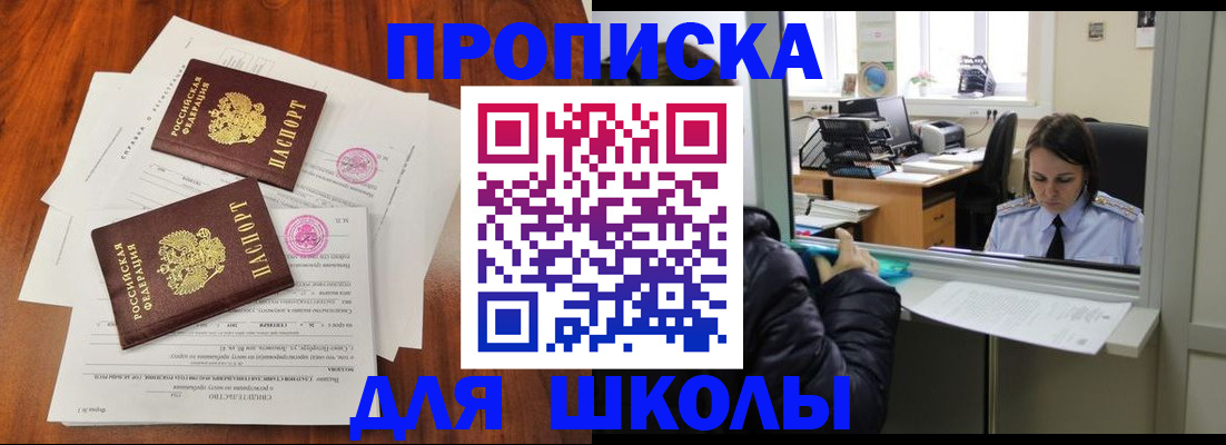 временная регистрация законно в Шебекино