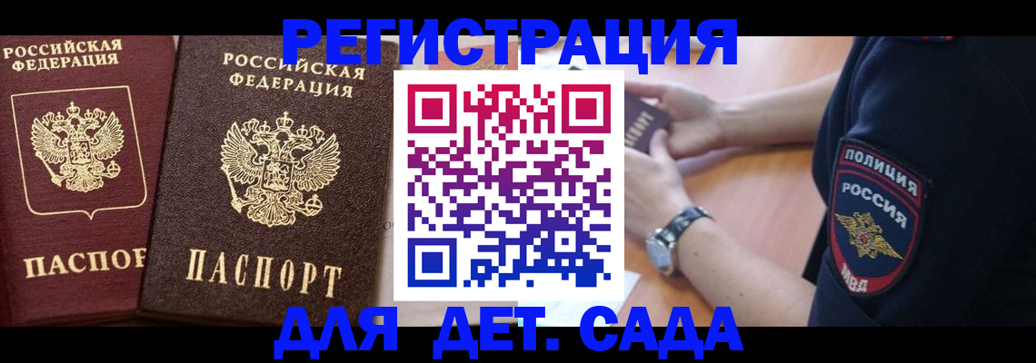 временная регистрация в Шебекино