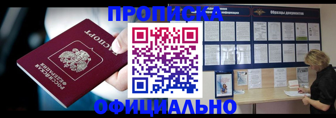 прописка для работы в Шебекино