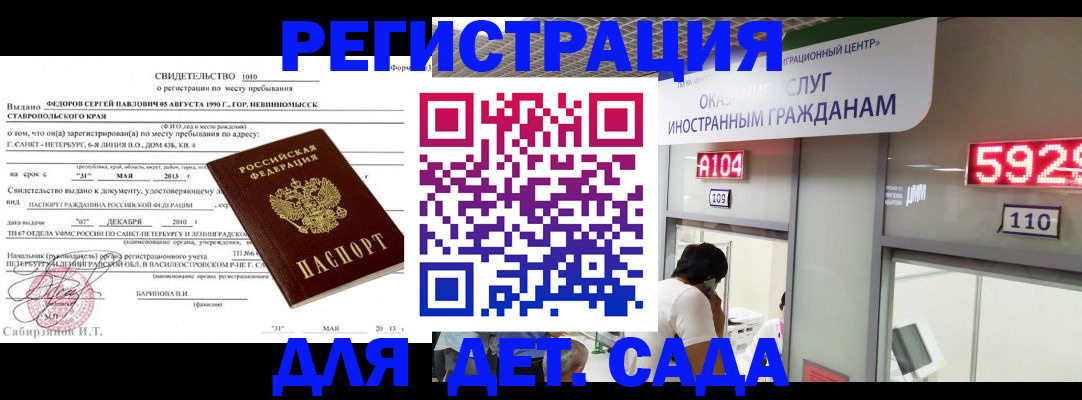 прописка иностранных граждан в Шебекино